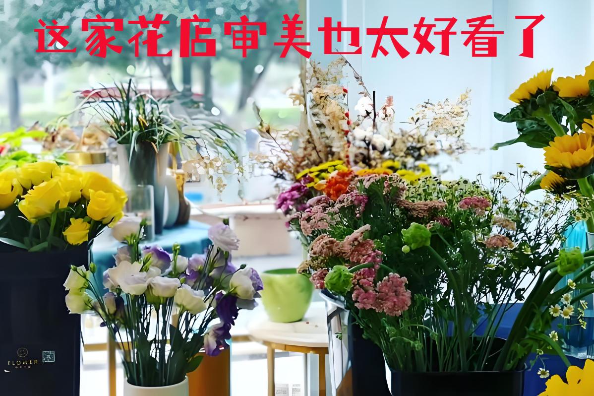 杭州拱墅区的花店审美也太好看了